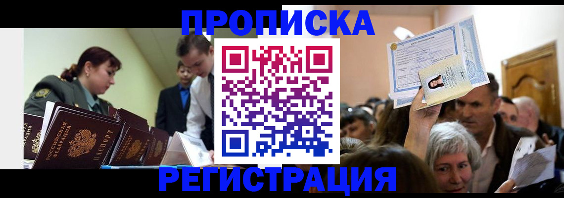 прописка в Гулькевичах