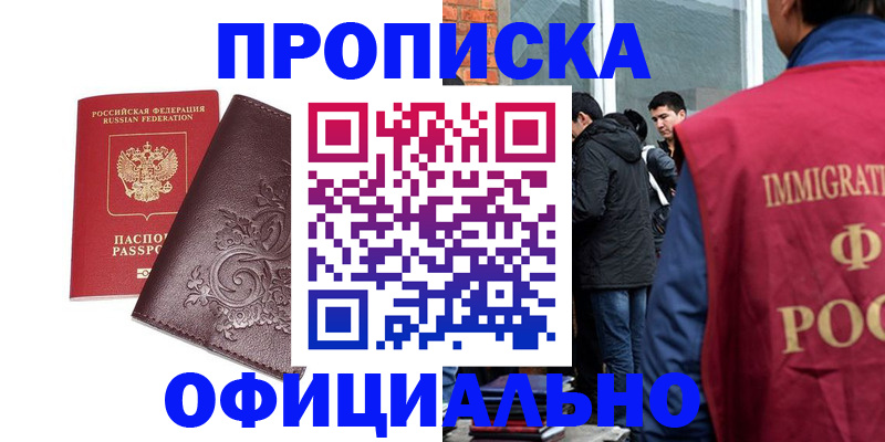 прописка гарантия в Гулькевичах
