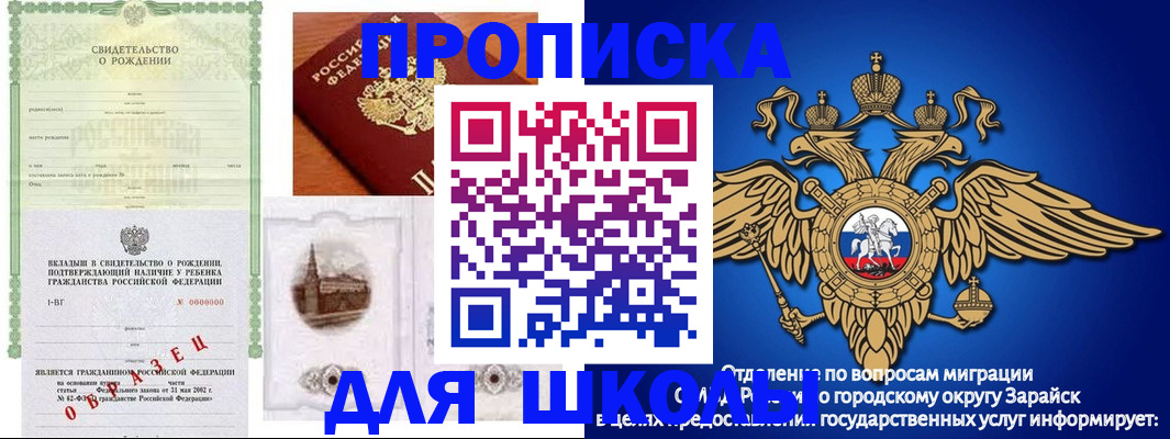 временная регистрация для школы в Гулькевичах